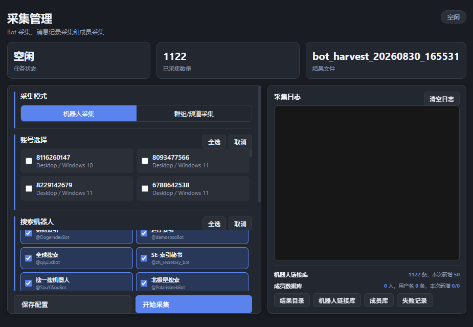 TOP群组工具采集管理页面，包含采集模式、账号选择、搜索机器人和采集日志