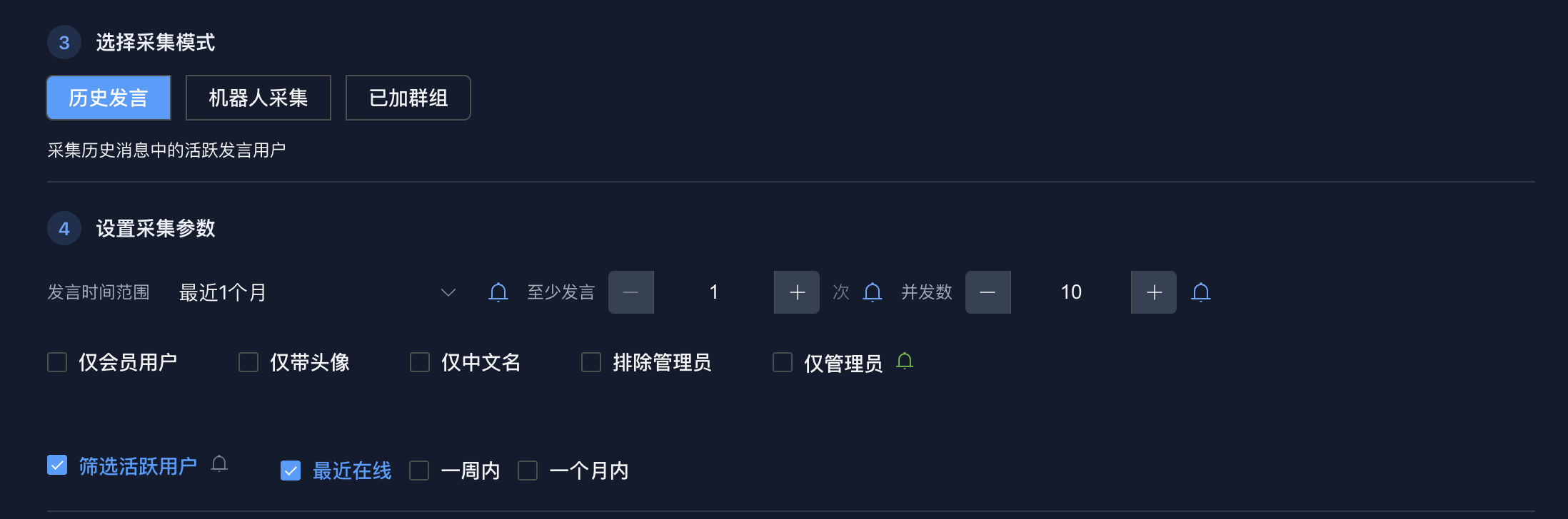 用户采集