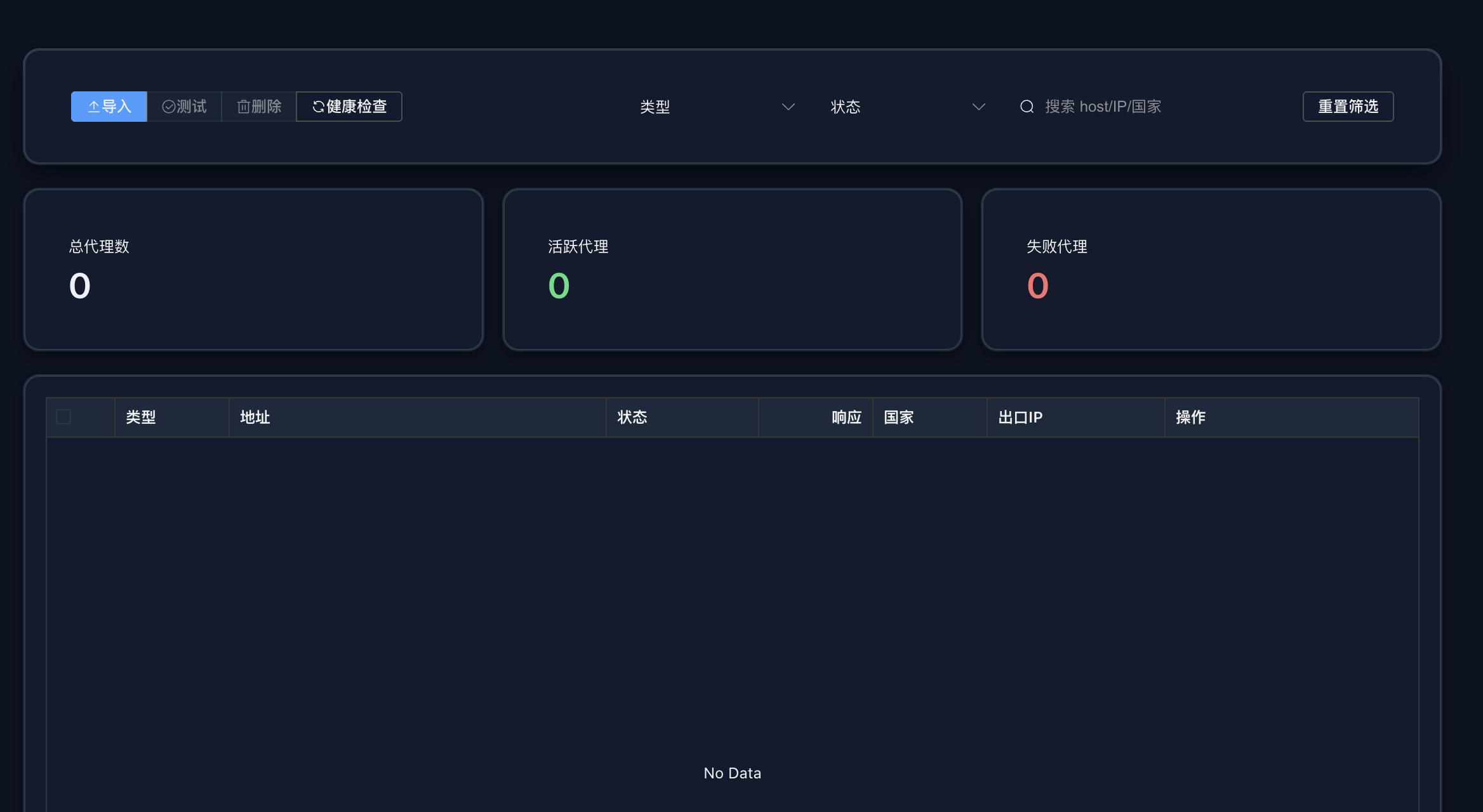 代理管理界面